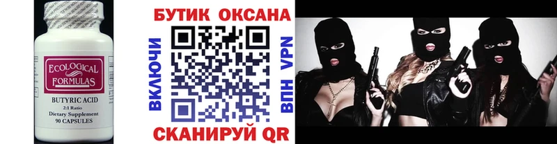 Бутират оксибутират  даркнет сайт  Мирный 